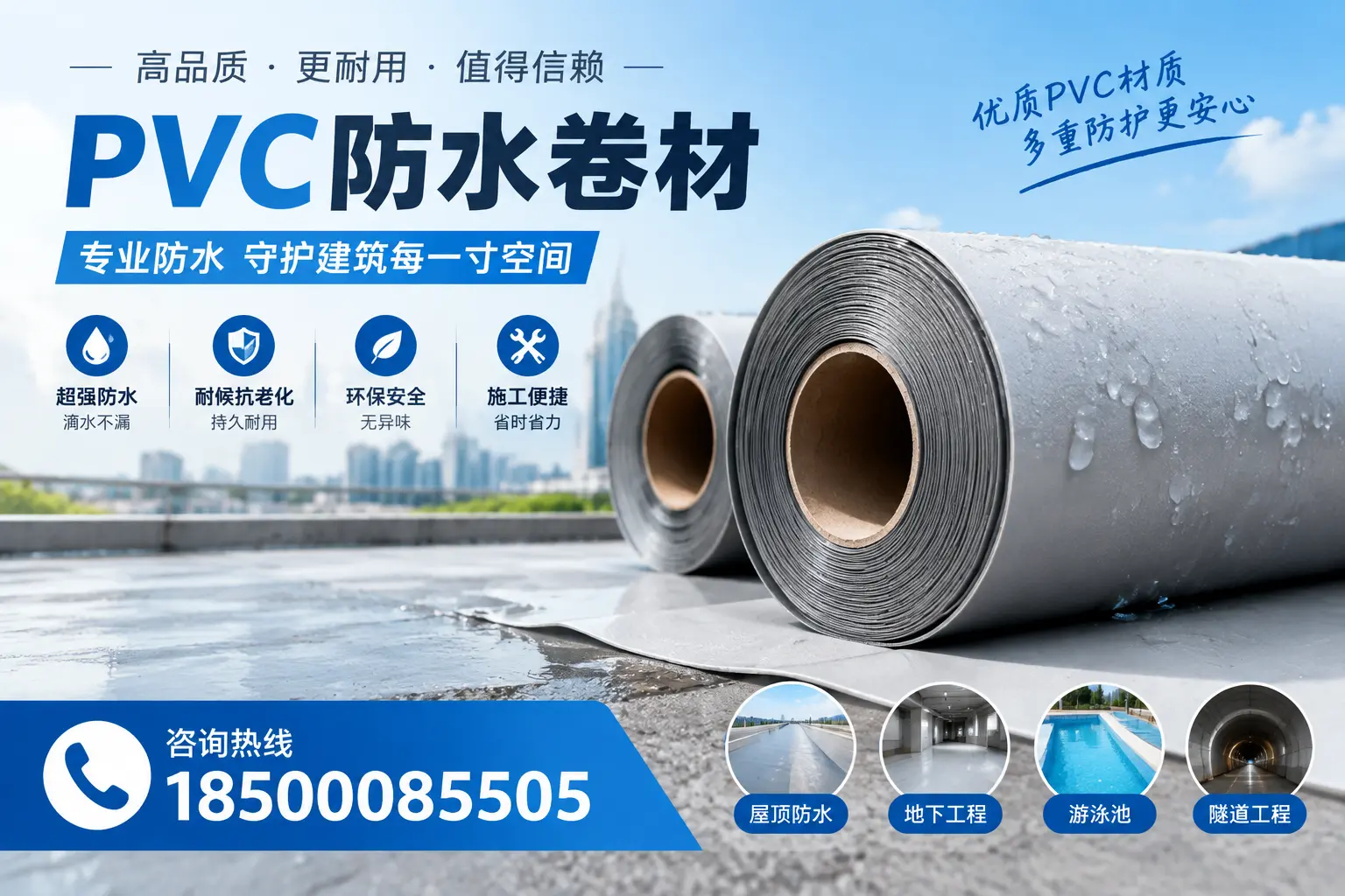 如何评估PVC防水卷材的性价比？澄迈消费者必读