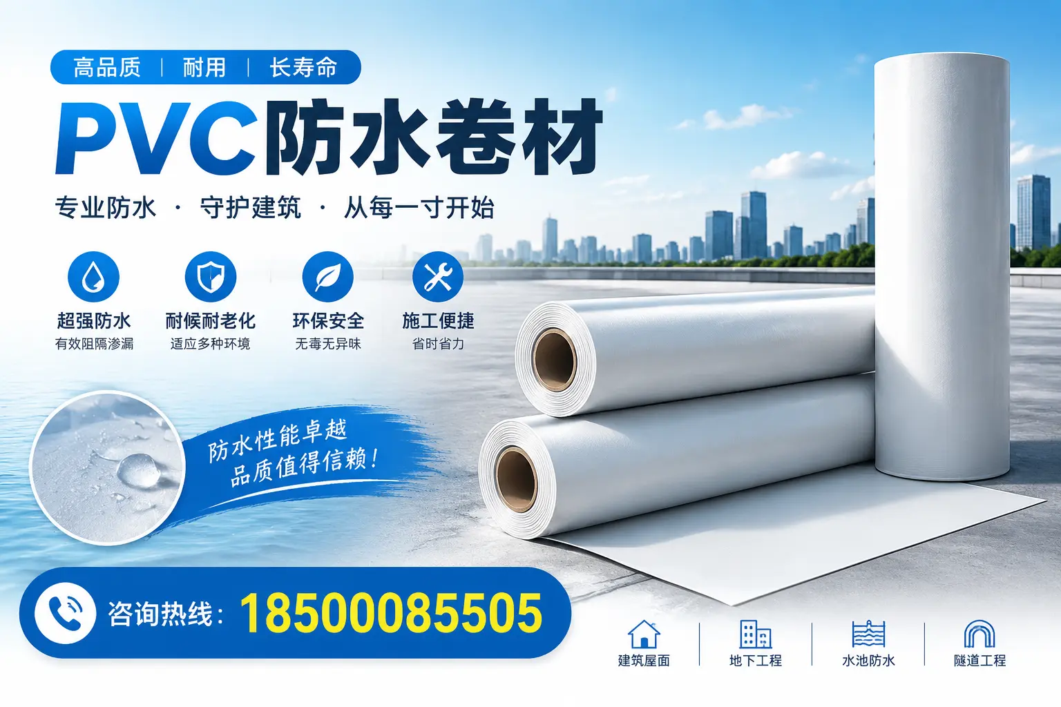 如何正确使用PVC防水卷材，提升家居防水效果，适合澄迈的用户